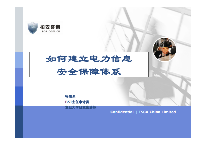 中国南方电网有限LOL比赛赌注平台责任公司信息安全保障体系(正式版本)doc