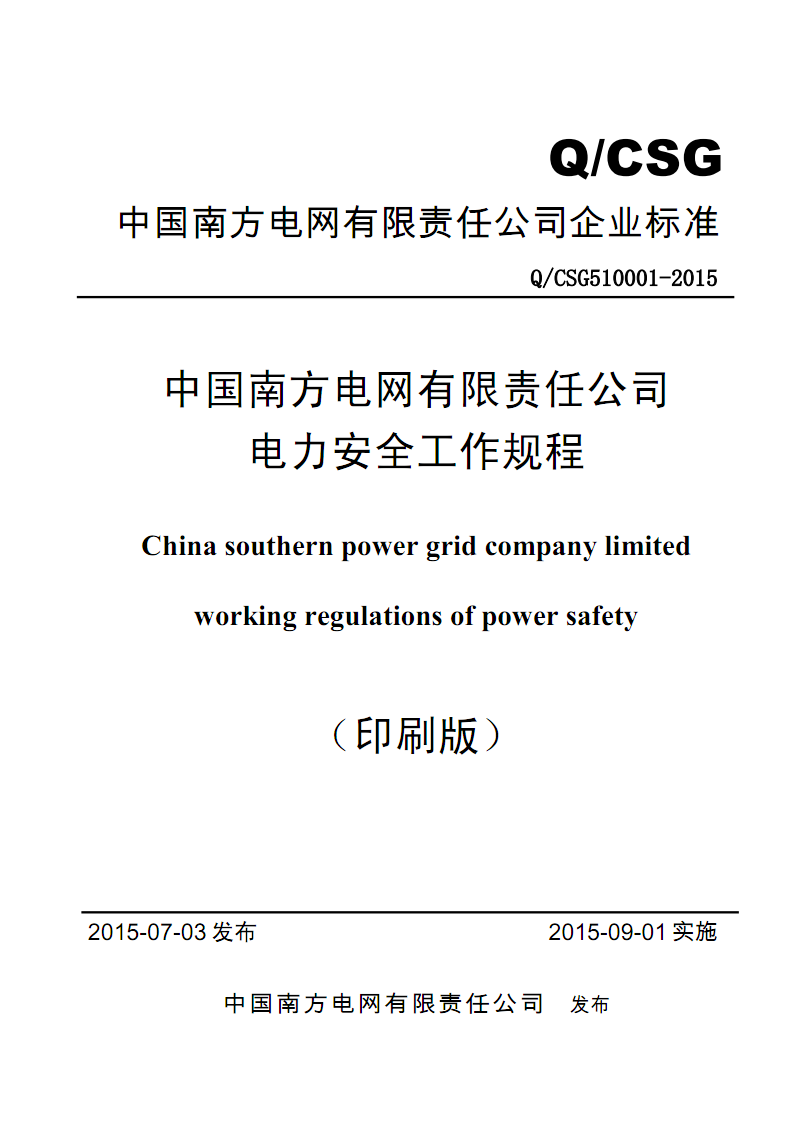 依LOL比赛赌注平台据中国南方电网有限责任公司电力安全工作规程放线紧线与撤线作业时