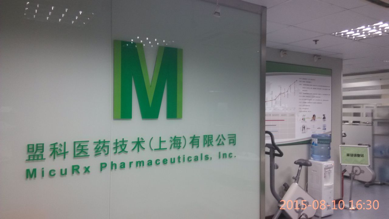 [上LOL比赛赌注平台海]中国医药集团联合工程有限公司上海分公司