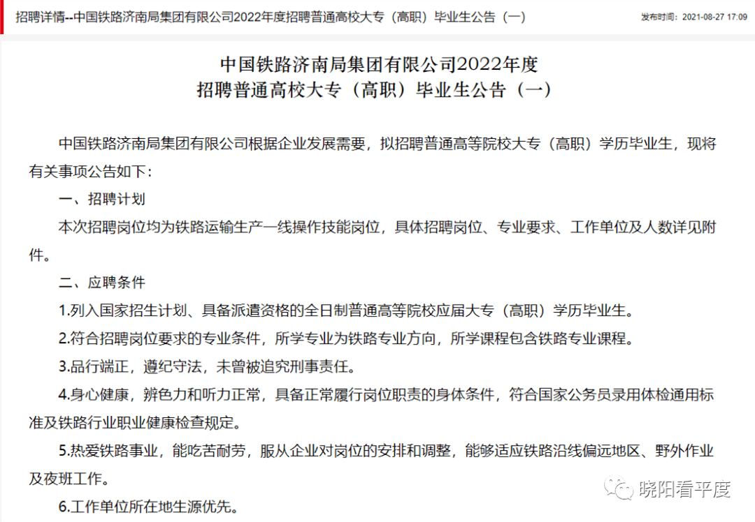 中国LOL比赛赌注平台铁路广州局集团有限公司招聘208人公告（附职位表）