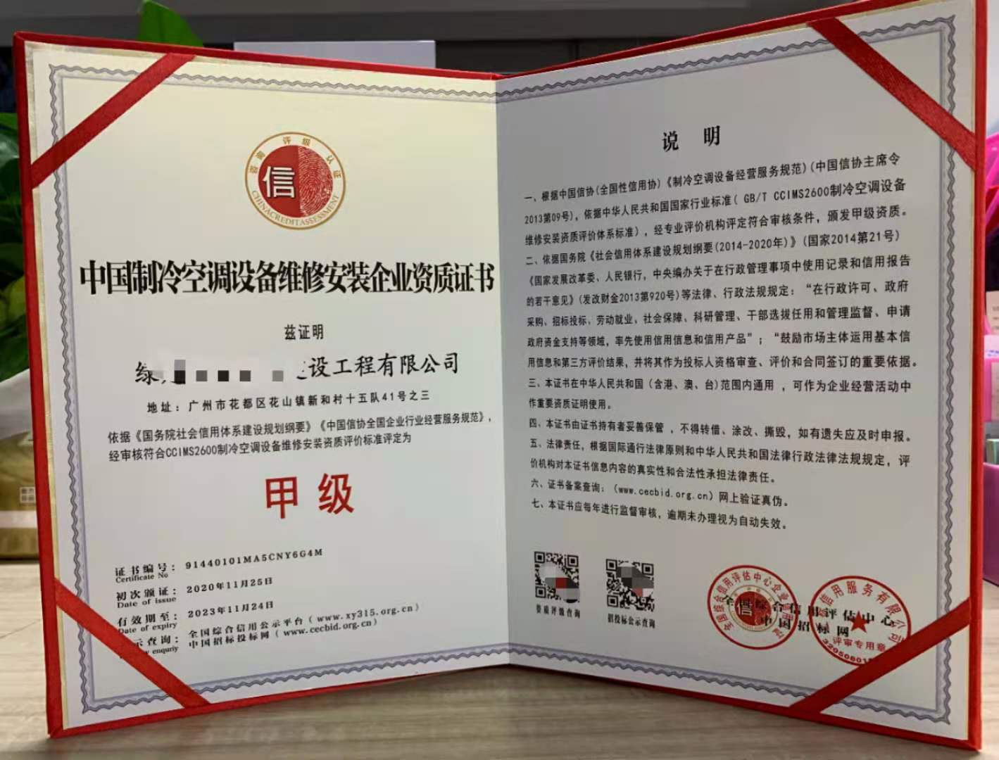 中国制LOL比赛赌注平台冷空调设备维修安装企业资质等级认证申报手续